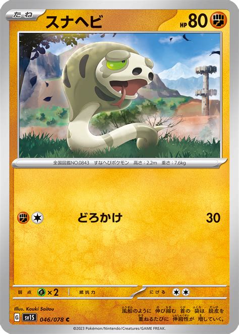 砂蛇|スナヘビ｜ポケモンずか